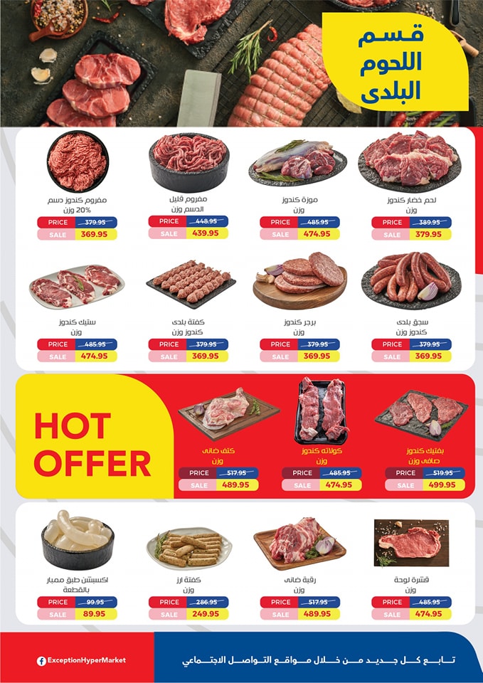 exception offers from 24mar to 31mar 2025 عروض اكسبشن من 24 مارس حتى 31 مارس 2025 صفحة رقم 13